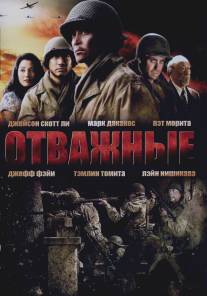 Отважные/Only the Brave