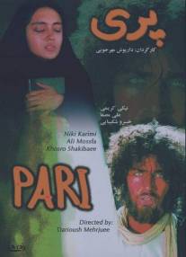 Пари/Pari (1995)