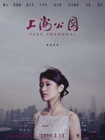 Парк Шанхай/Park Shanghai (2008)