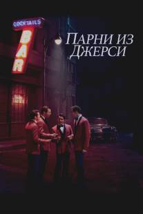 Парни из Джерси/Jersey Boys (2014)