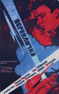 Перекличка/Pereklichka (1965)