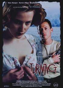 Перевоплощение/Turning, The (1992)