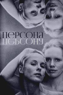 Персона/Persona