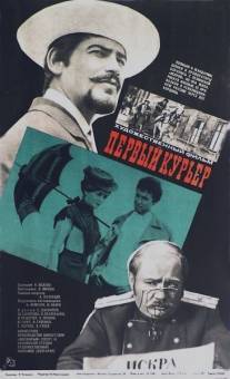 Первый курьер/Parviyat kurier (1968)