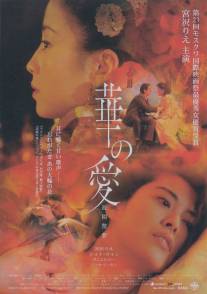 Пионовая беседка/Youyuan jingmeng (2001)