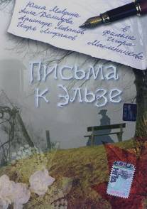 Письма к Эльзе/Pisma k Elze (2002)