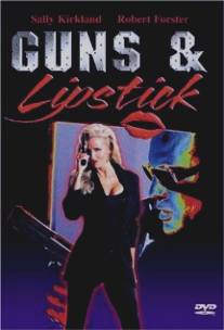 Пистолет и губная помада/Guns and Lipstick (1995)