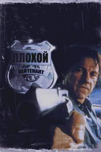 Плохой лейтенант/Bad Lieutenant Плохой лейтенант/Bad Lieutenant