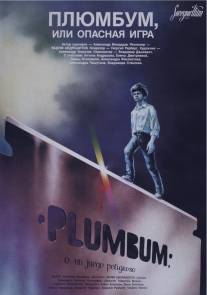 Плюмбум, или Опасная игра/Plyumbum, ili opasnaya igra (1986)