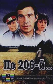 По 206-й.../Po 206-y... (1989)
