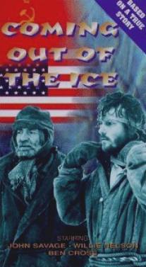 Побег изо льдов/Coming Out of the Ice (1982)