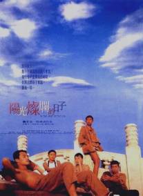 Под жарким солнцем/Yang guang can lan de ri zi (1994)