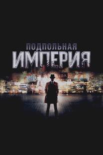 Подпольная империя/Boardwalk Empire