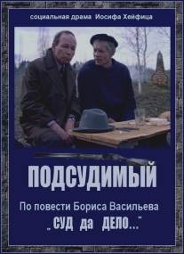 Подсудимый/Podsudimyy (1985)