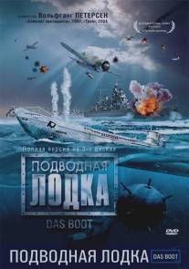 Подводная лодка/Das Boot (1985)