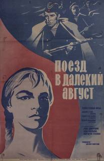 Поезд в далекий август/Poezd v dalyokiy avgust (1971)