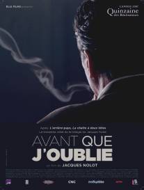 Пока я не забыл/Avant que j'oublie (2007)