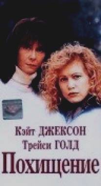 Похищение/A Kidnapping in the Family (1996)