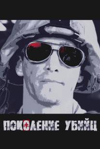 Поколение убийц/Generation Kill (2008)