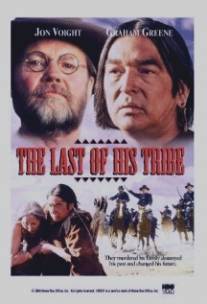 Последний из племени/Last of His Tribe, The (1992)