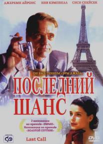 Последний шанс/Last Call (2002)