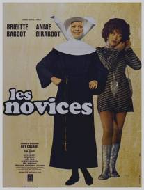 Послушницы/Les novices (1970)