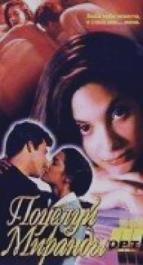 Поцелуй Миранды/Kissing Miranda (1995)