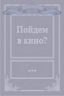 Пойдем в кино?/Poidyom v kino? (1980)