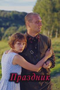 Праздник/Prazdnik (2001)