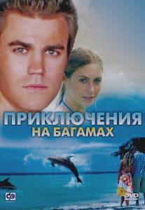 Приключения на Багамах/Beneath the Blue (2010)