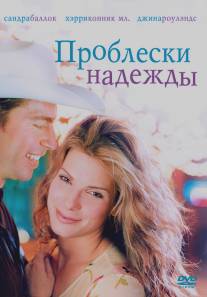 Проблески надежды/Hope Floats (1998)