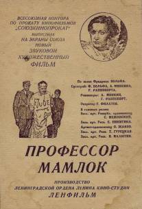 Профессор Мамлок/Professor Mamlok (1938)