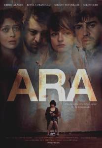 Промежуток/Ara (2008)