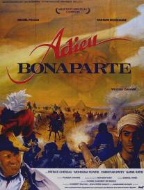 Прощай, Бонапарт/Adieu Bonaparte (1985)