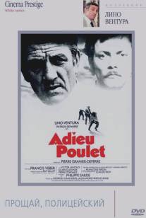 Прощай, полицейский/Adieu, poulet (1975)