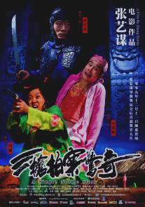 Простая история лапши/San qiang pai an jing qi (2009)