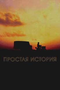 Простая история/Straight Story, The