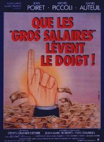 Пусть те, у кого большая зарплата, поднимут руку!/Que les gros salaires levent le doigt! (1982)