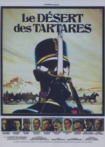 Пустыня Тартари/Il deserto dei tartari (1976)