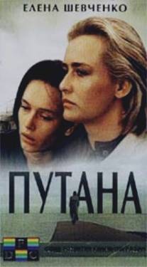 Путана/Putana (1991)