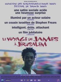 Путешествие Джеймса в Иерусалим/Massa'ot James Be'eretz Hakodesh (2003)