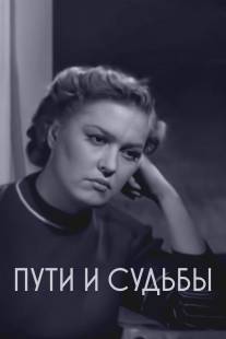 Пути и судьбы/Puti i sudby (1955)
