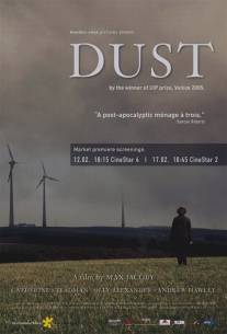 Пыль/Dust