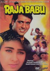 Раджа Бабу/Raja Babu (1994)