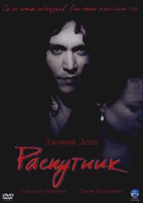 Распутник/Libertine, The