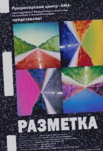 Разметка/Razmetka (2007)