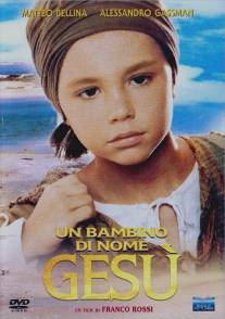 Ребенок по имени Иисус/Un bambino di nome Gesu (1987)