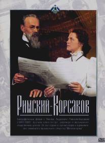 Римский-Корсаков/Rimskiy-Korsakov (1953)