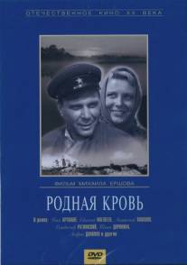 Родная кровь/Rodnaya krov (1963)