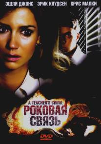 Роковая связь/A Teacher's Crime (2008)